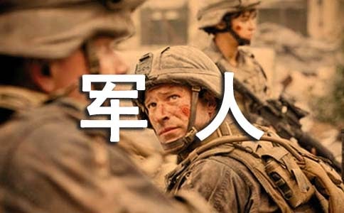 军人喝酒检讨书