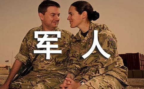 退伍军人困难补助申请书
