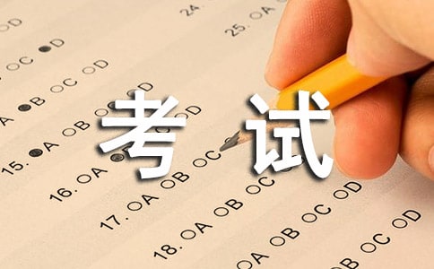 考试心得体会范例15篇