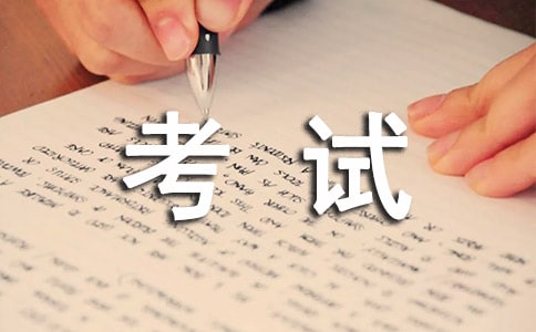 经典祝愿考试成功寄语60句