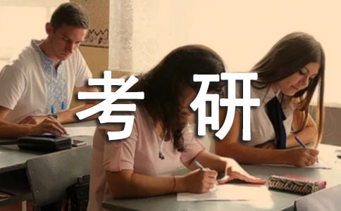 考研管理类逻辑解题方法