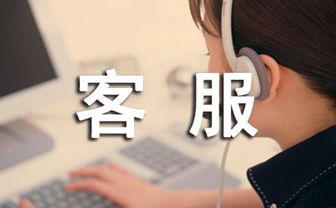 电力客服工作总结