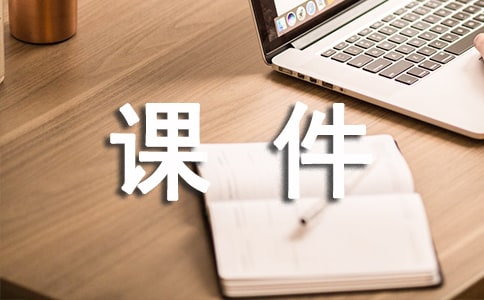 三角形外角课件