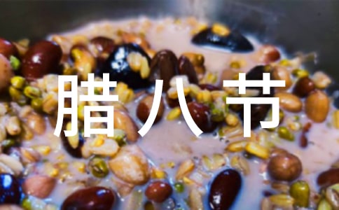 (集合)腊八节活动策划方案17篇