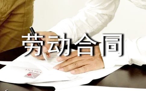 终止劳动合同协议书的范文