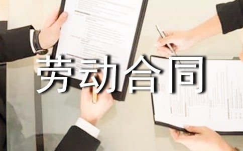 服务员劳动合同(精选18篇)