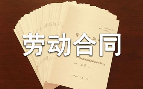 非全日制劳动合同精品【15篇】