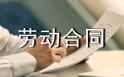 私人企业劳动合同13篇【精品】
