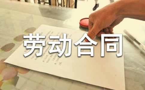 标准劳动合同13篇