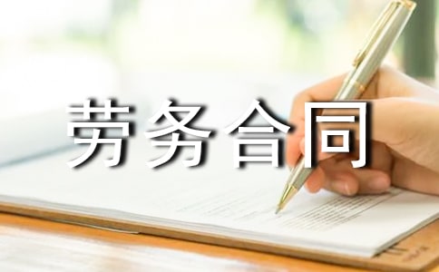 简易劳务合同(精选23篇)