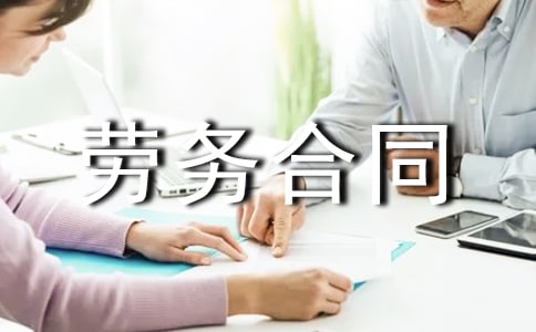 简易建筑劳务合同