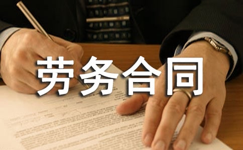 (优秀)建筑劳务合同