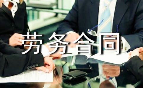 建筑工人劳务合同
