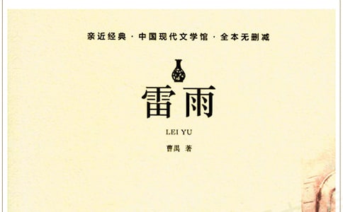 雷雨的读书笔记