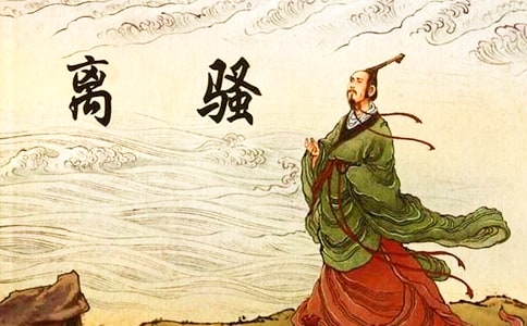离骚读后感 6篇
