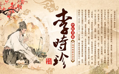 李时珍读后感