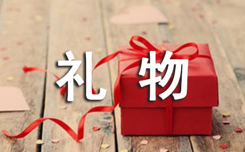 《礼物》教学反思