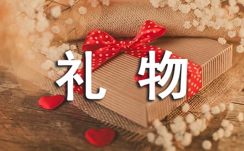520送情人什么礼物好