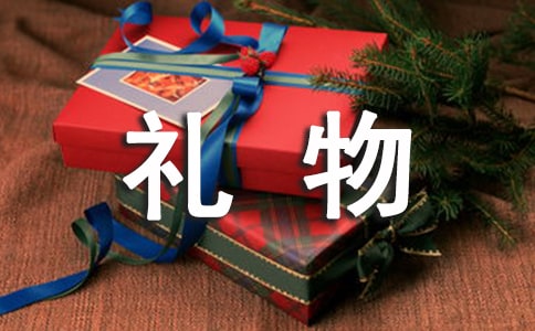 520送什么礼物好