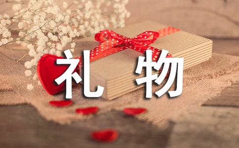 520送什么礼物给女友