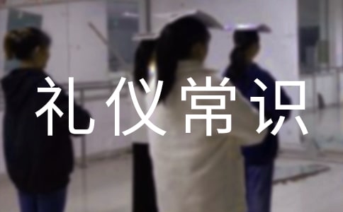 着装礼仪常识必备(3篇)
