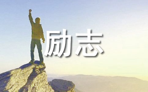 励志寓言小故事(15篇)