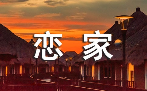 孩子早恋家长应该如何劝导