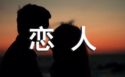 朋友变成恋人怎么相处