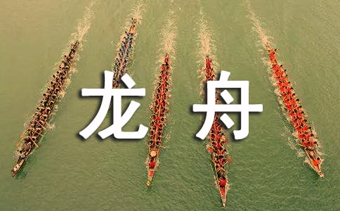 龙舟简笔画步骤教程
