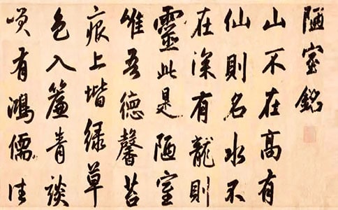 陋室铭课教案