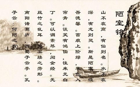 关于《陋室铭》教案范文