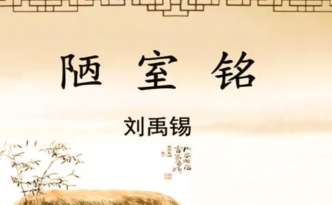 《陋室铭》教案(通用25篇)