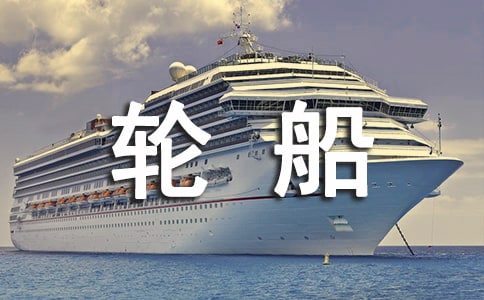 读《白轮船》有感