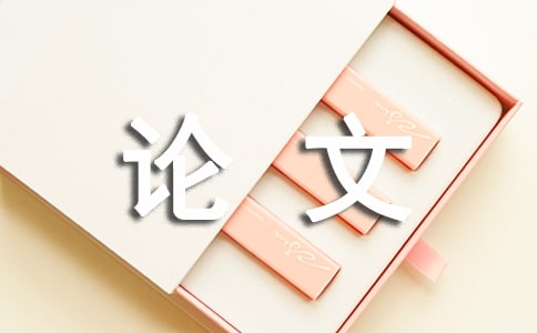 幼儿教学中的乡土资源的开发和利用论文