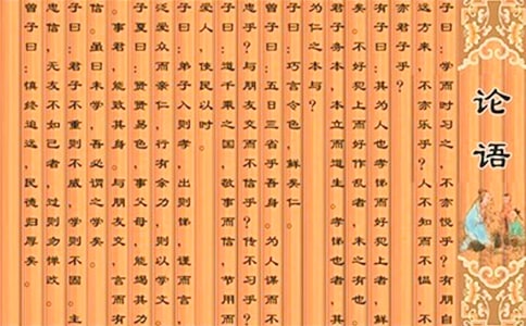 读于丹论语心得