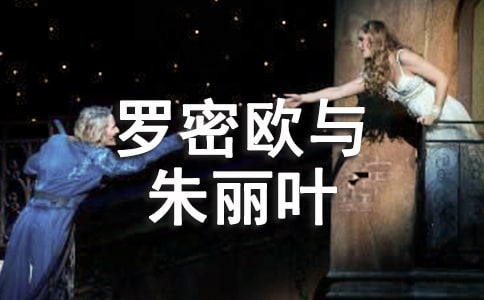 《罗密欧与朱丽叶》读书笔记 13篇