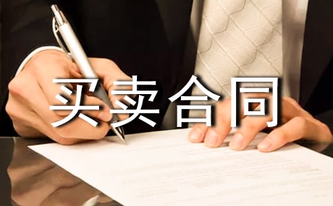 房屋买卖合同范本(通用20篇)
