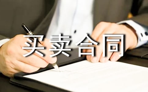 二手房屋买卖合同(精选20篇)