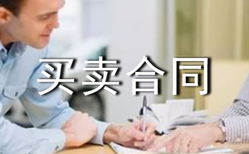 房屋买卖合同协议书