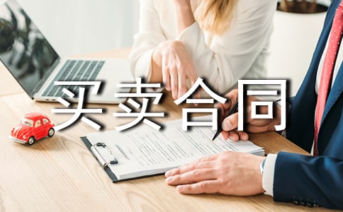 工程机械买卖合同范本