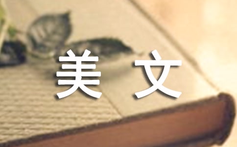 认识自己管理美文摘抄