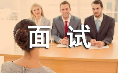 职场面试故事(汇编15篇)
