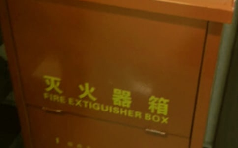 二氧化碳灭火器怎么用