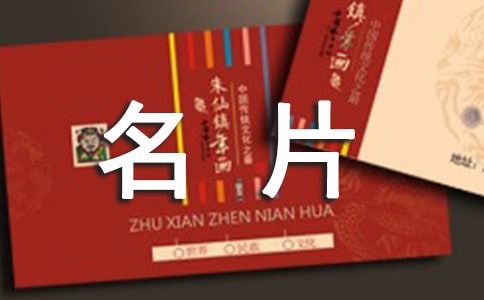 交换名片的礼仪6篇