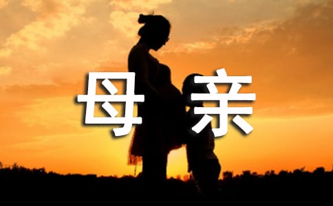 第一次抱母亲教案范文锦集6篇