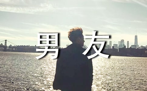 如何应对男友和前任经常联系