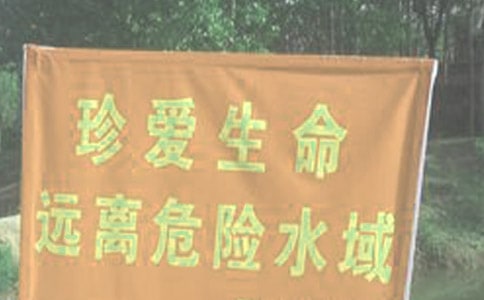 防溺水安全的心得体会