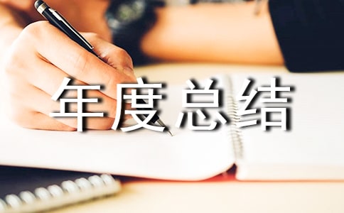电力工人年度总结