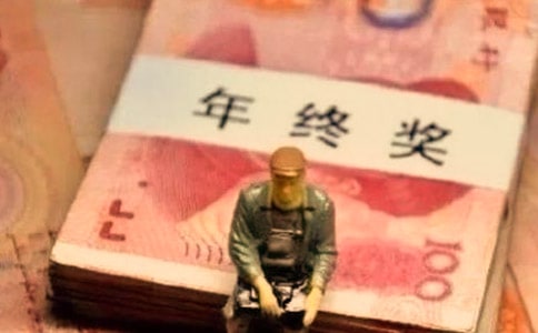 年终奖励发放通知范文优选