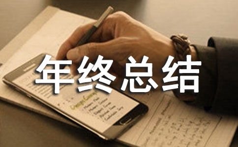 工程部年终总结【精】